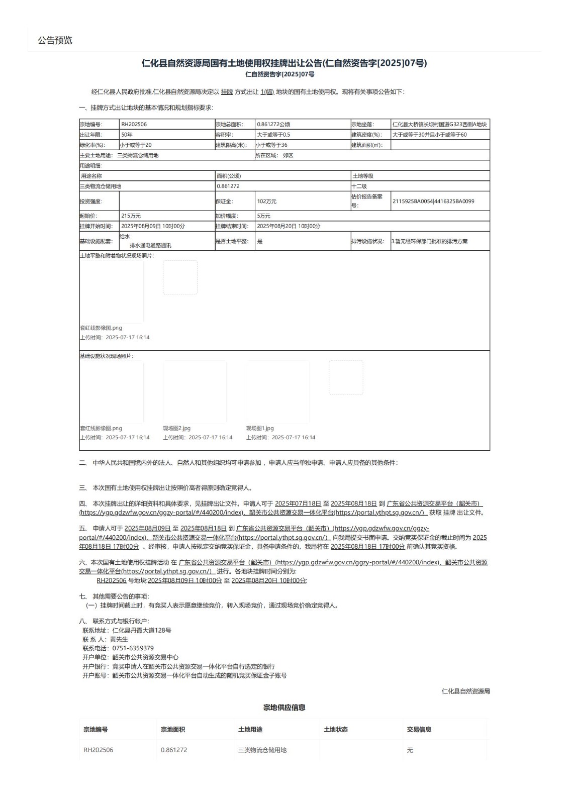 出让公告预览_01.jpg