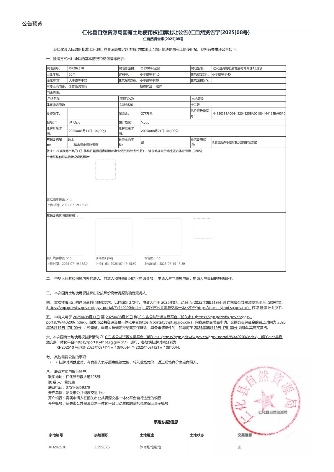 出让公告预览_01.jpg
