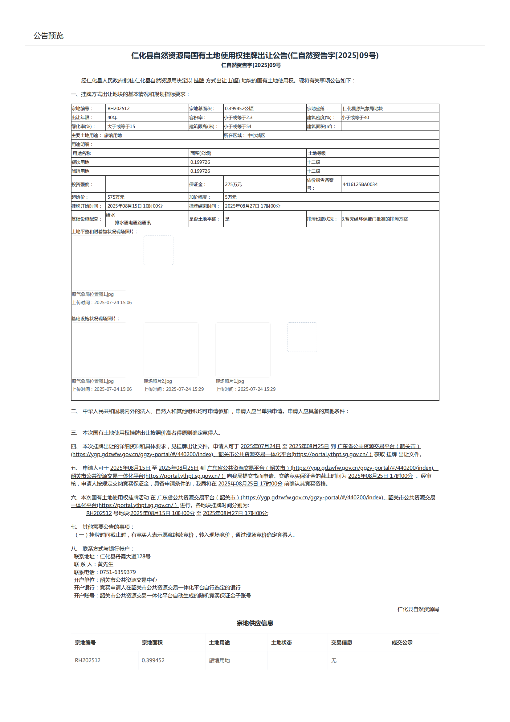 出让公告预览_01.png