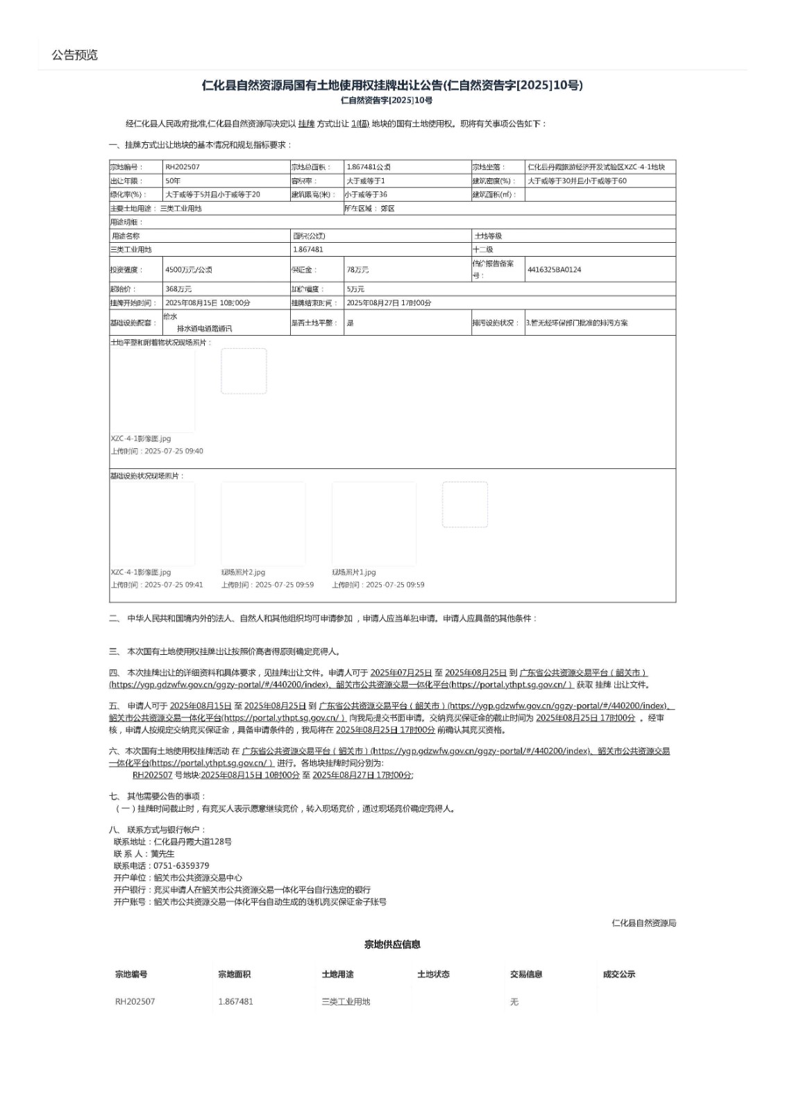 出让公告预览XZC-4-1.jpg
