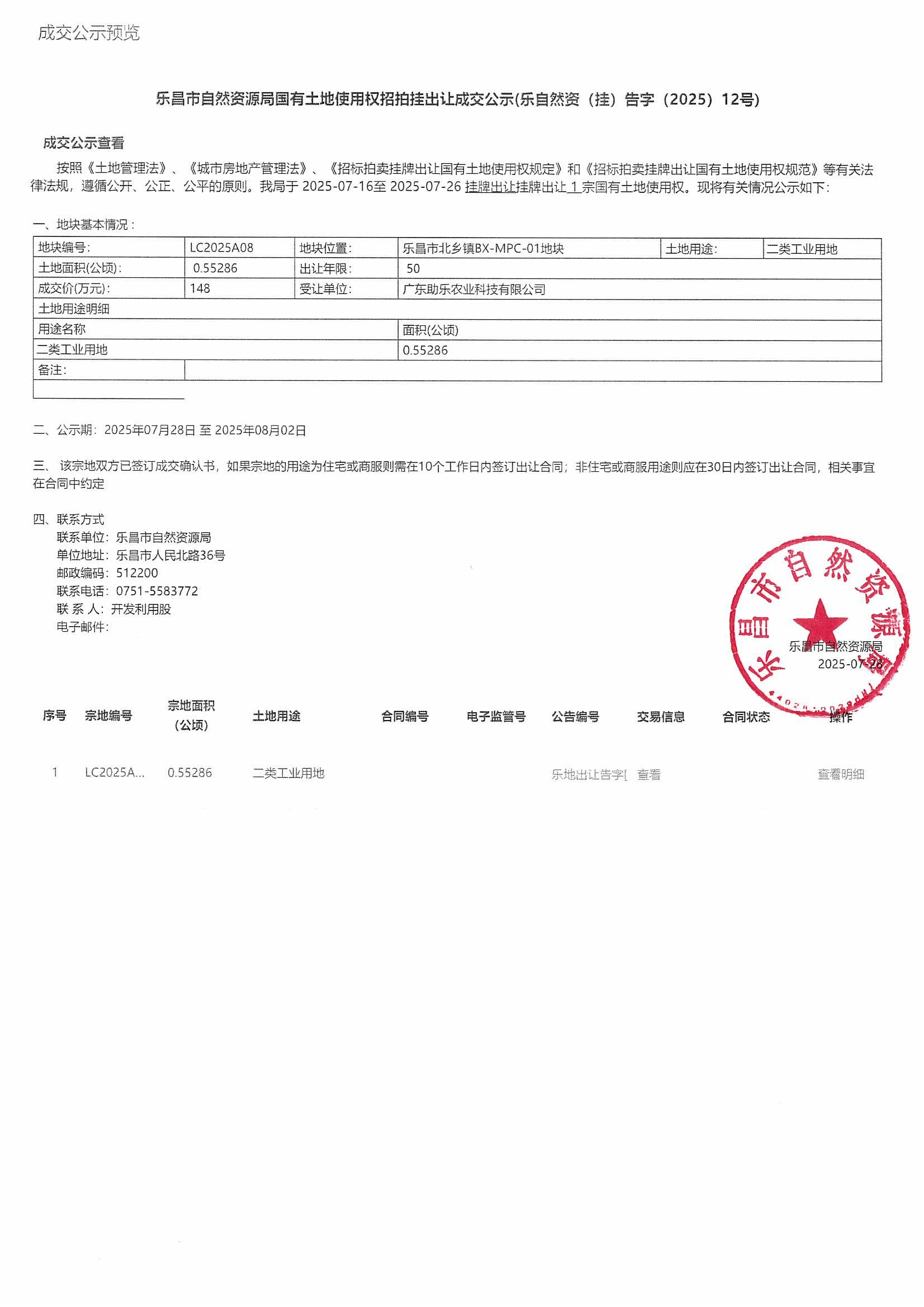 成交公示.jpg