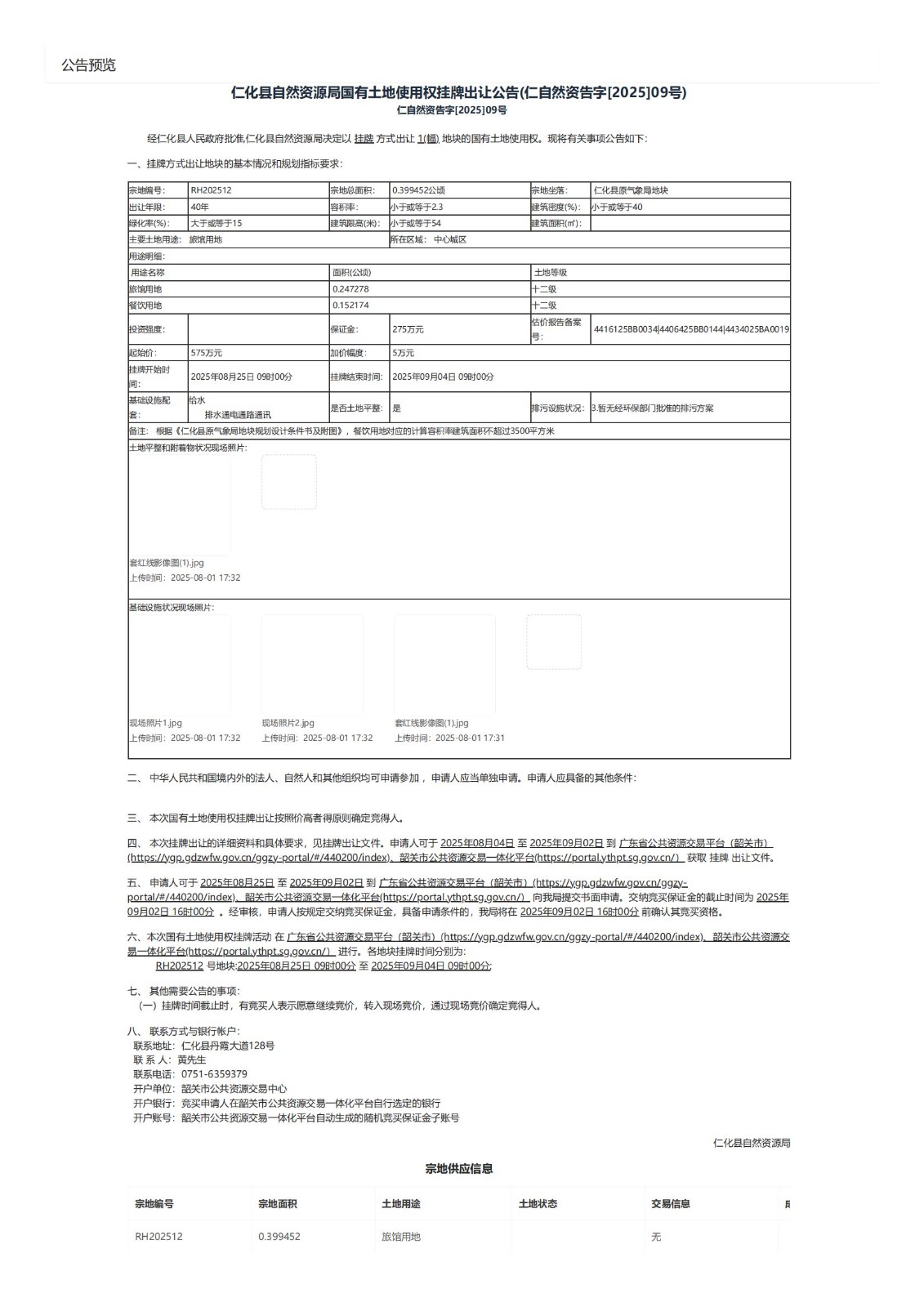 出让公告预览_01.jpg