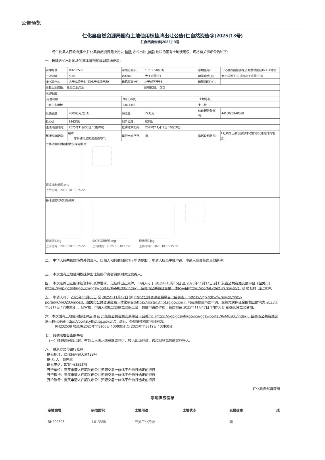 出让公告_01.jpg