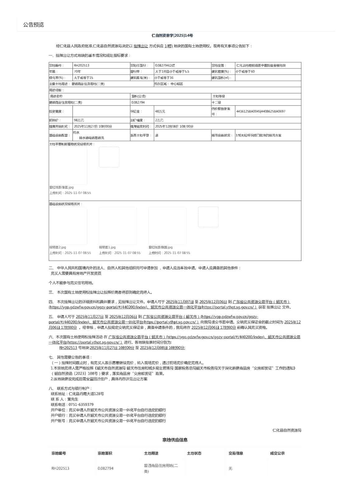 RH202513出让公告.jpg