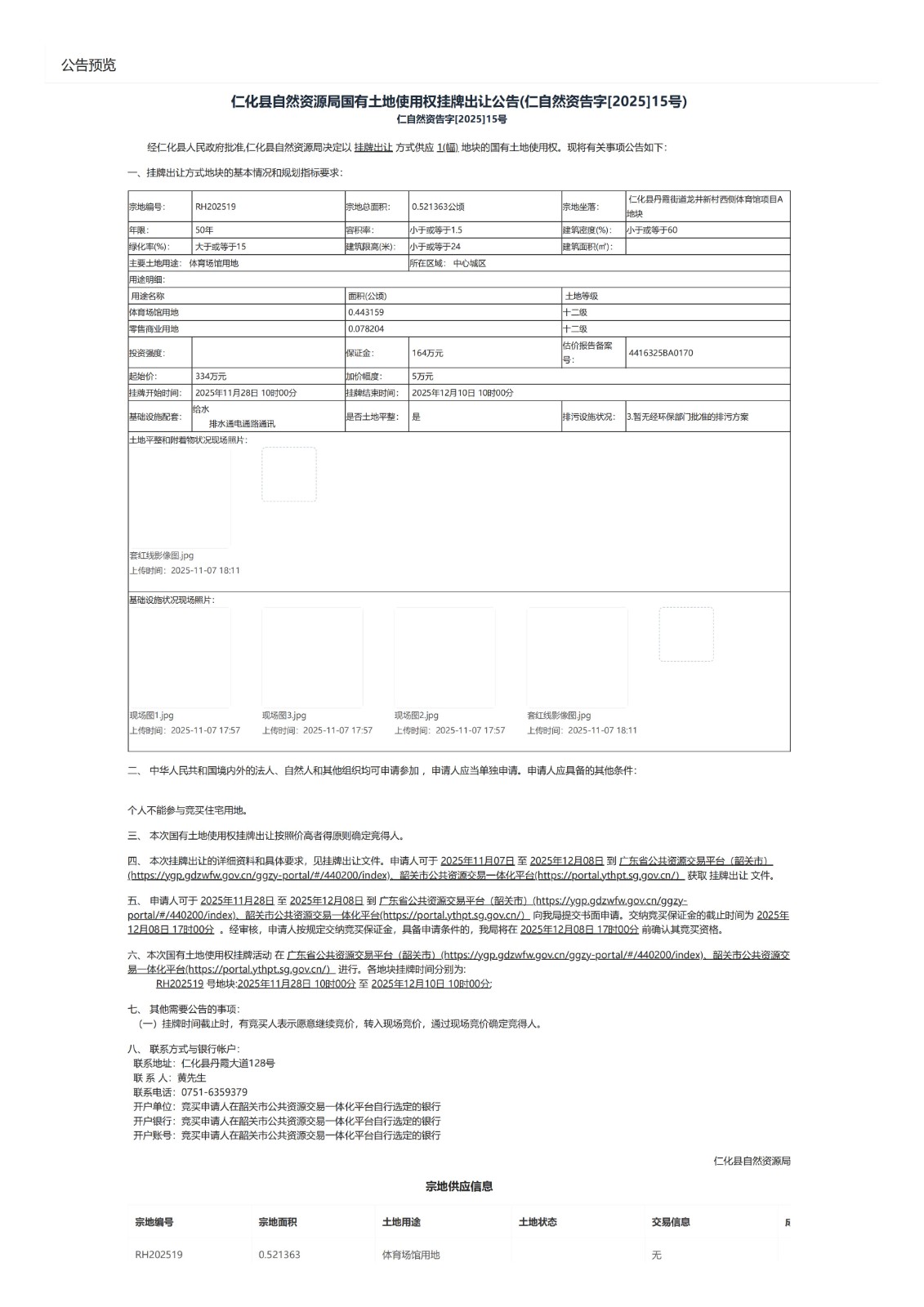 出让公告预览1_01.jpg