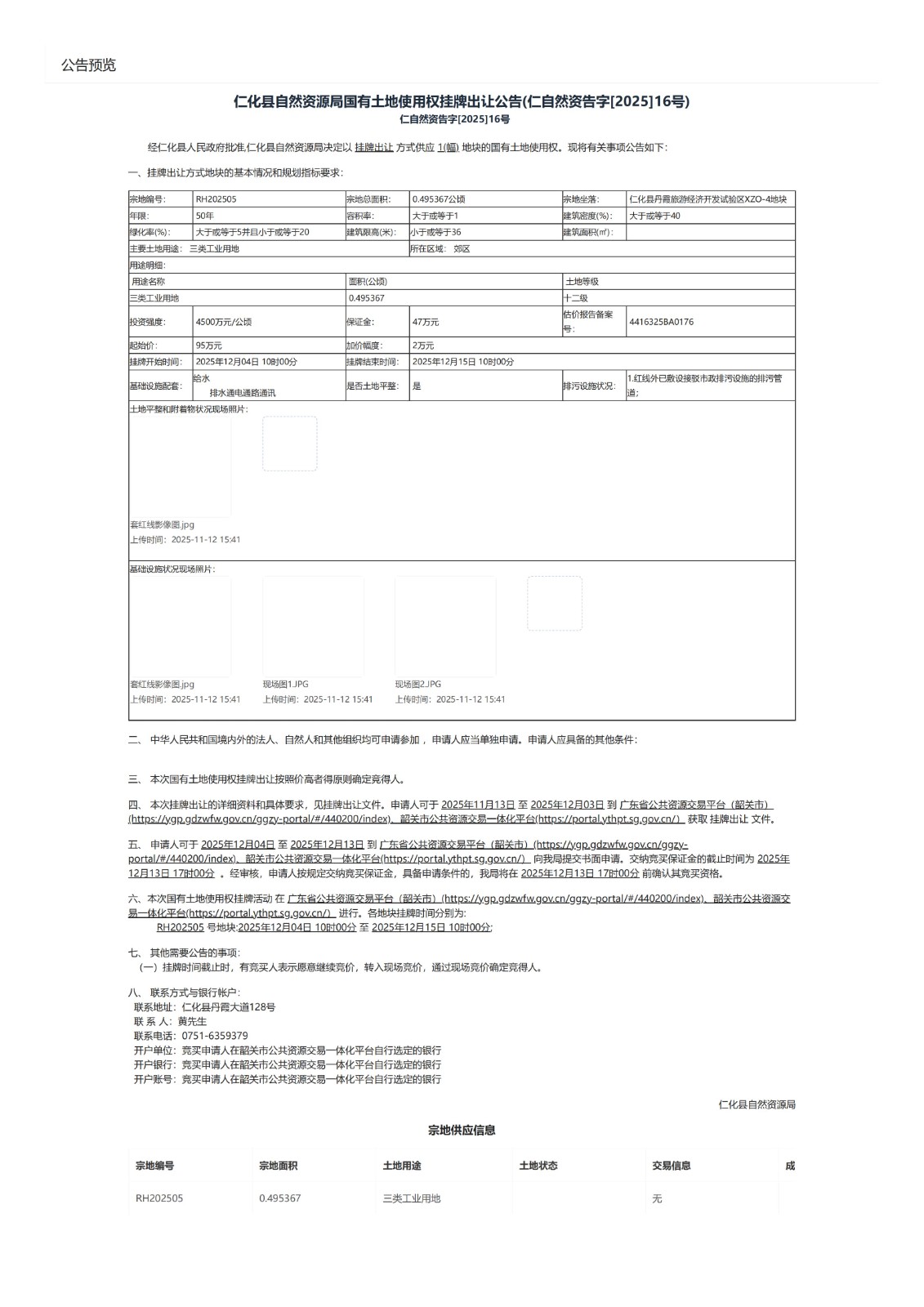 出让公告预览_01.jpg
