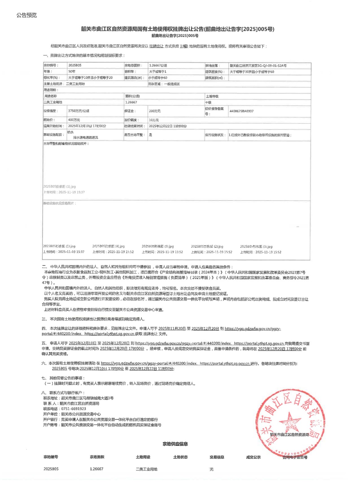 出让公告.jpg