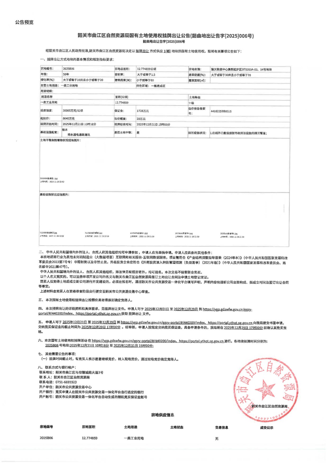 出让公告.jpg 出让公告.jpg