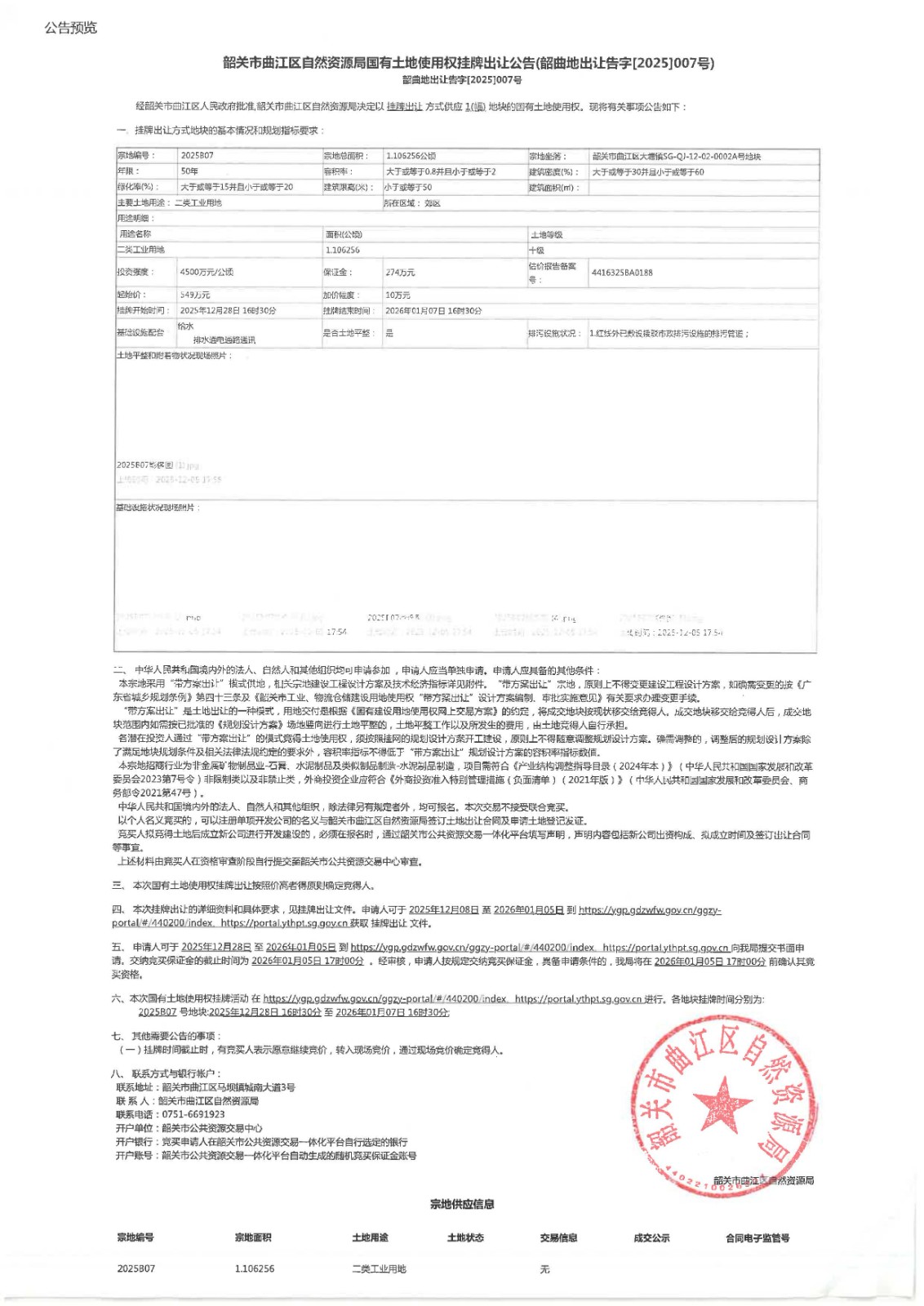 出让公告.jpg