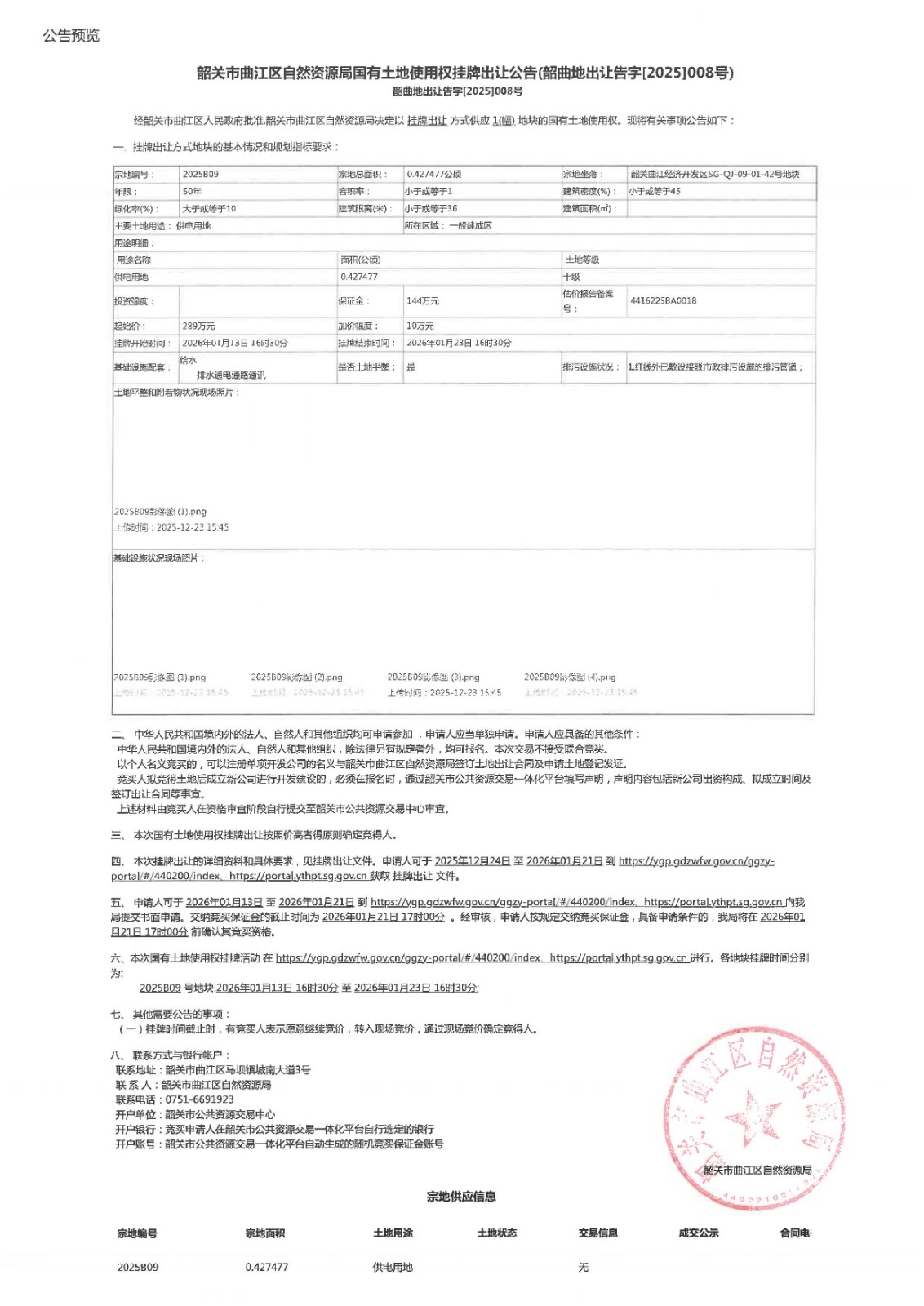 出让公告.jpg 出让公告.jpg