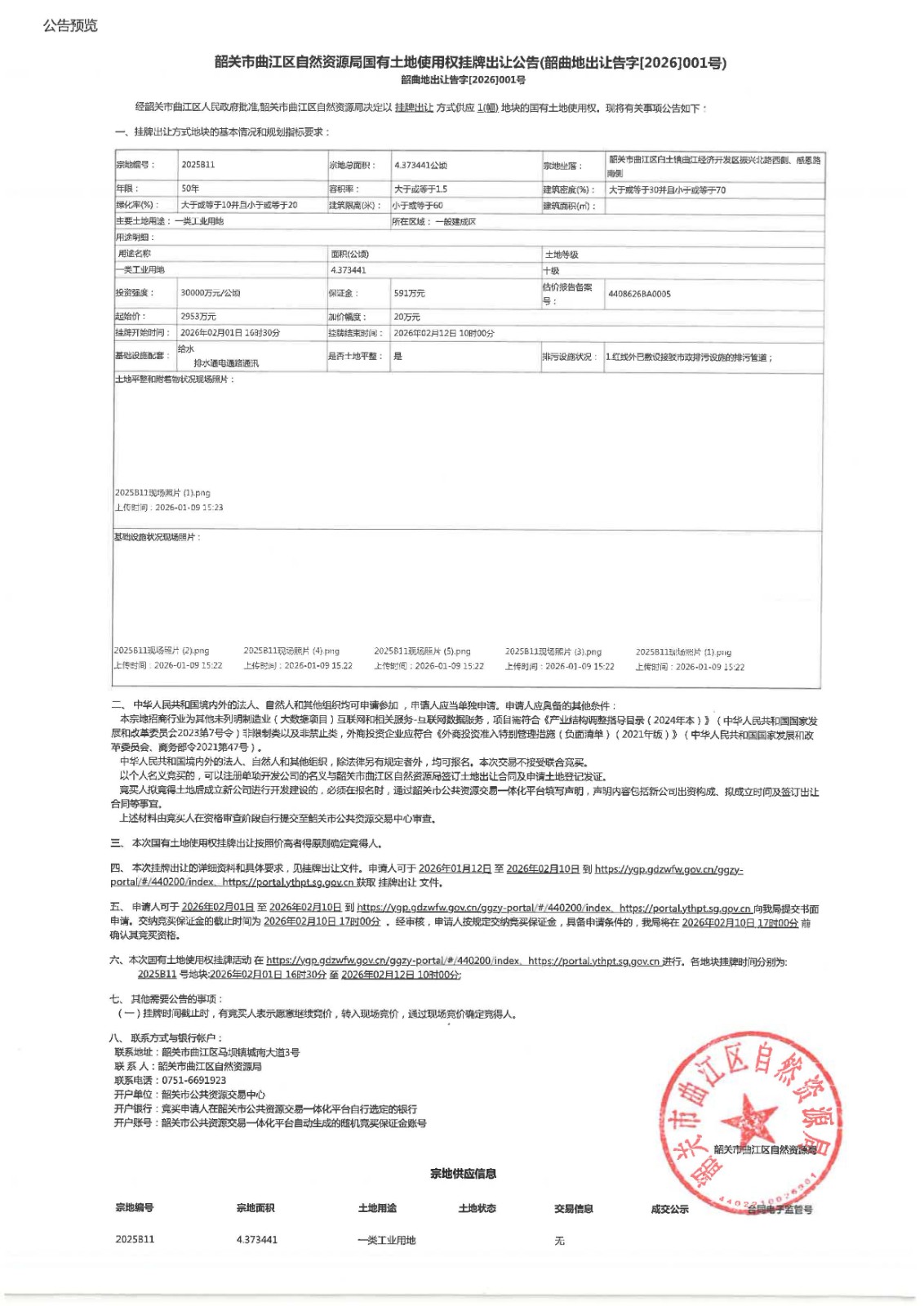 出让公告.jpg