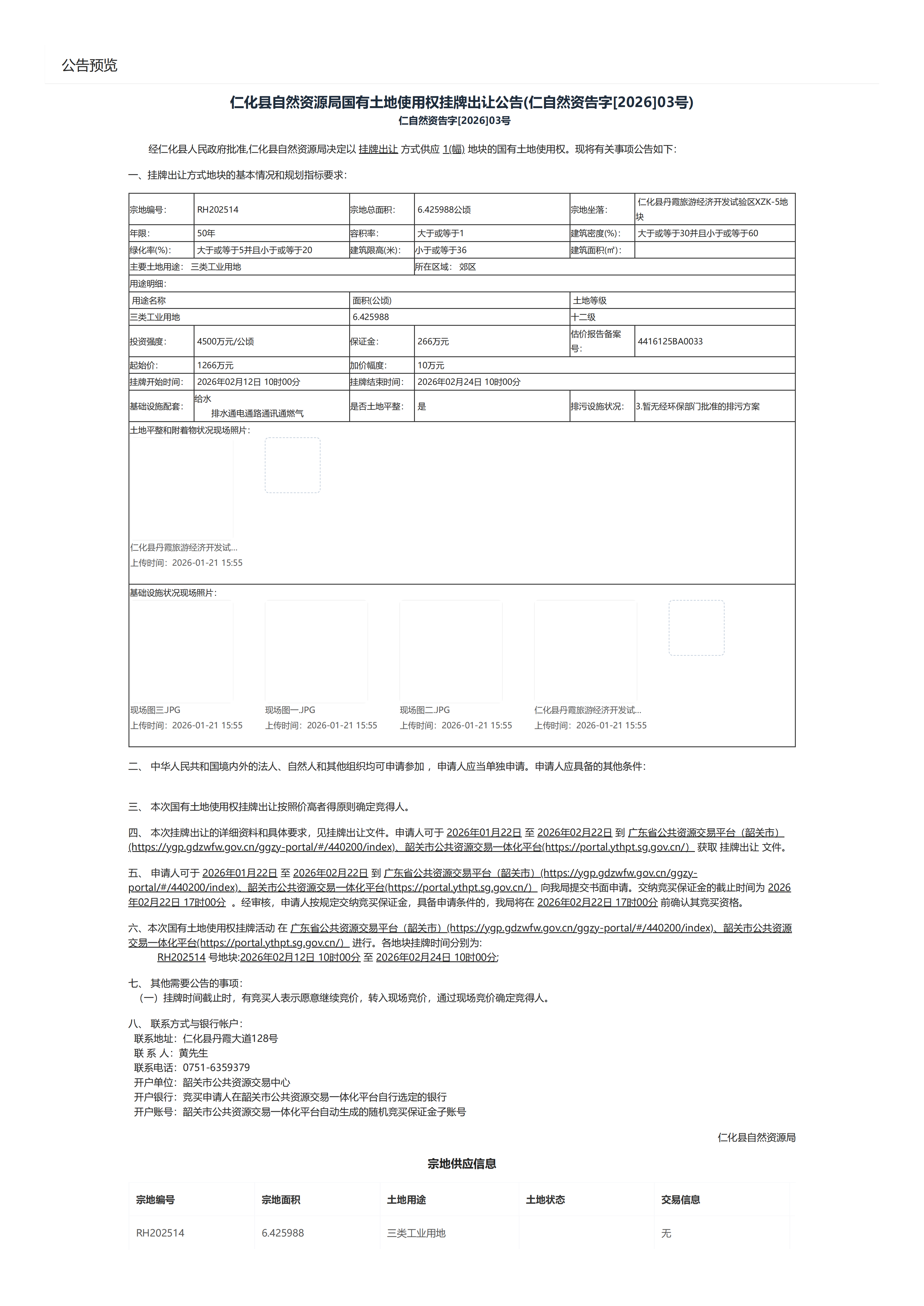 出让公告预览_01.png 出让公告预览_01.png