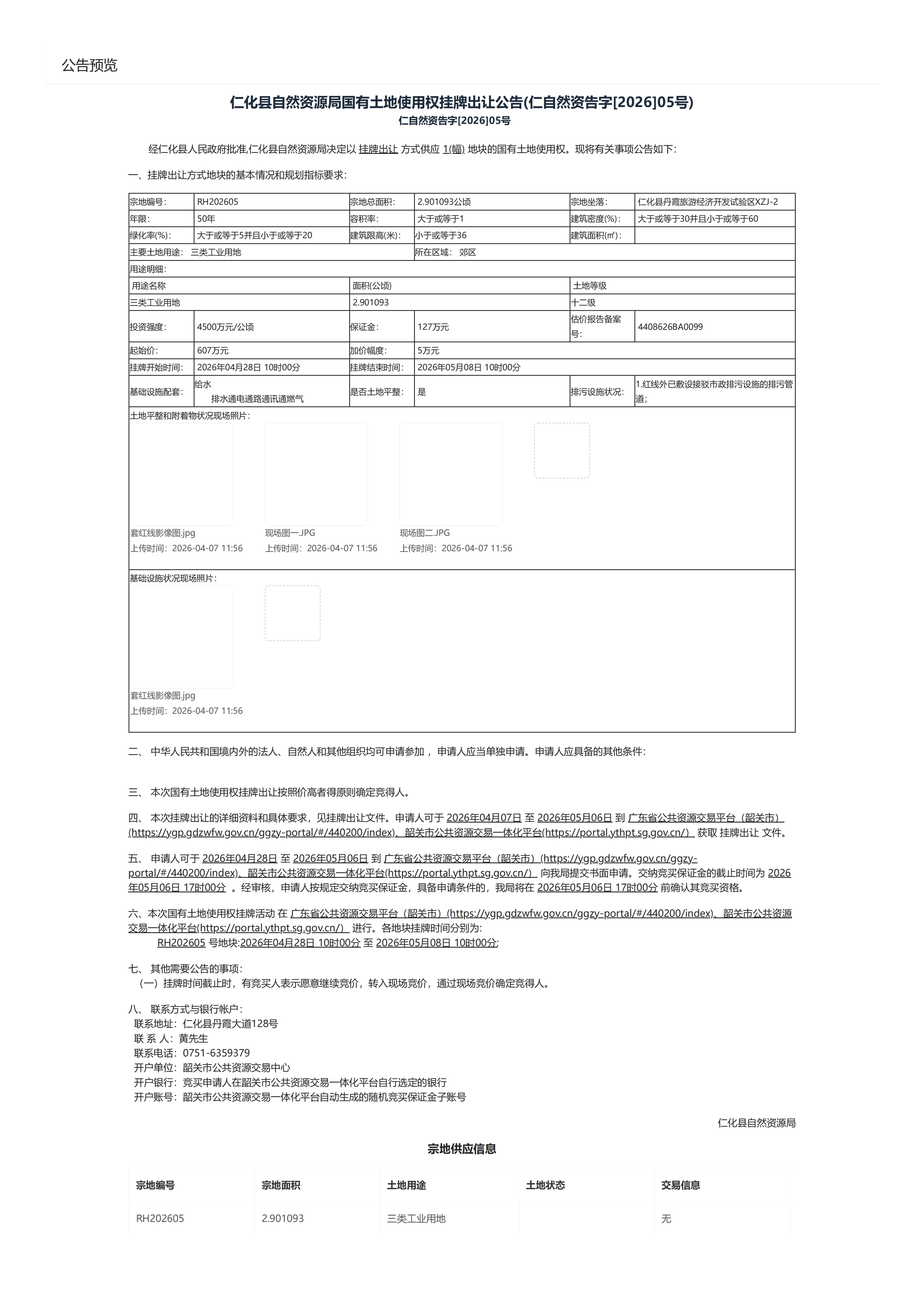 出让公告预览_01.png 出让公告预览_01.png