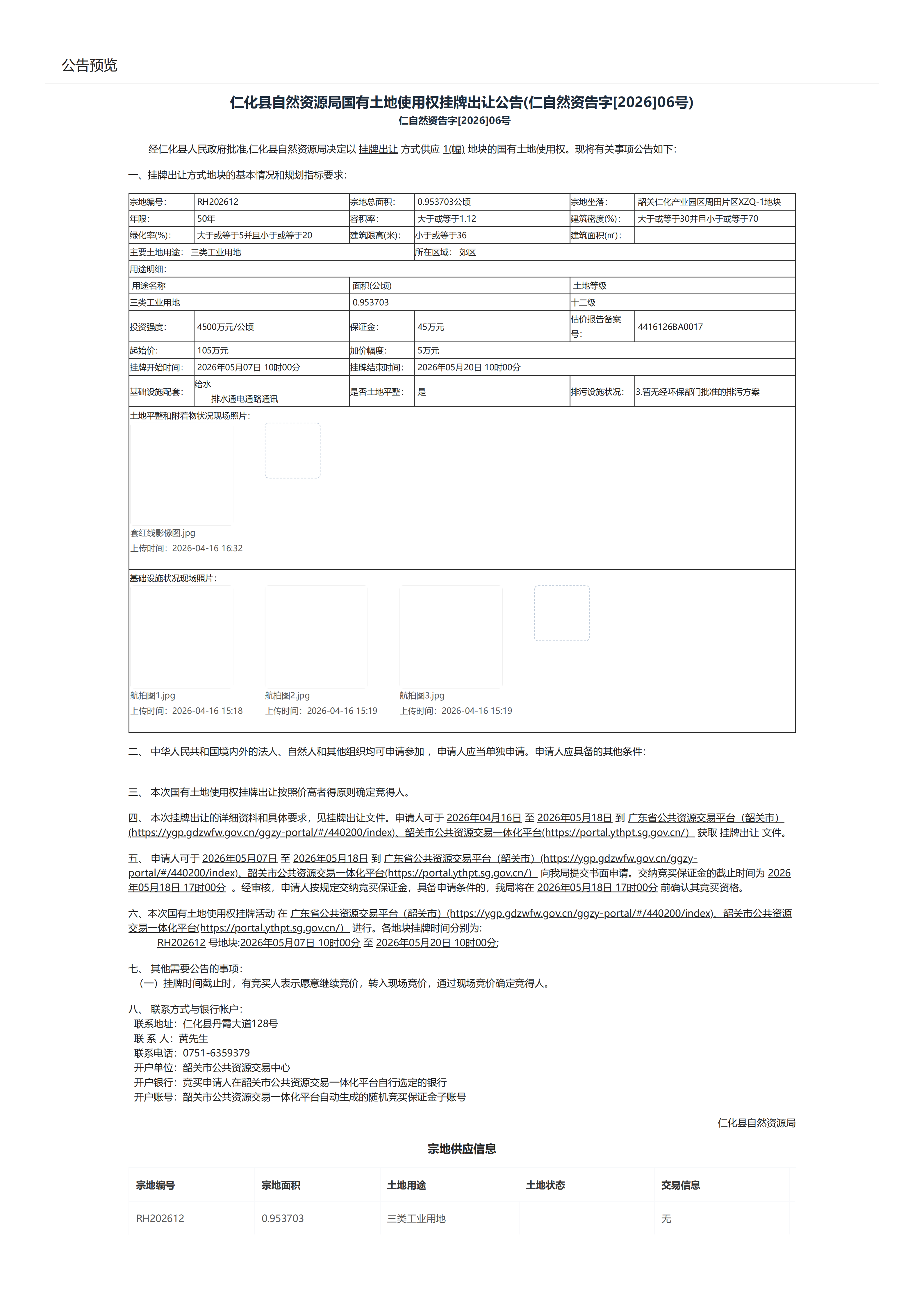 出让公告预览_01(1).png 出让公告预览_01(1).png
