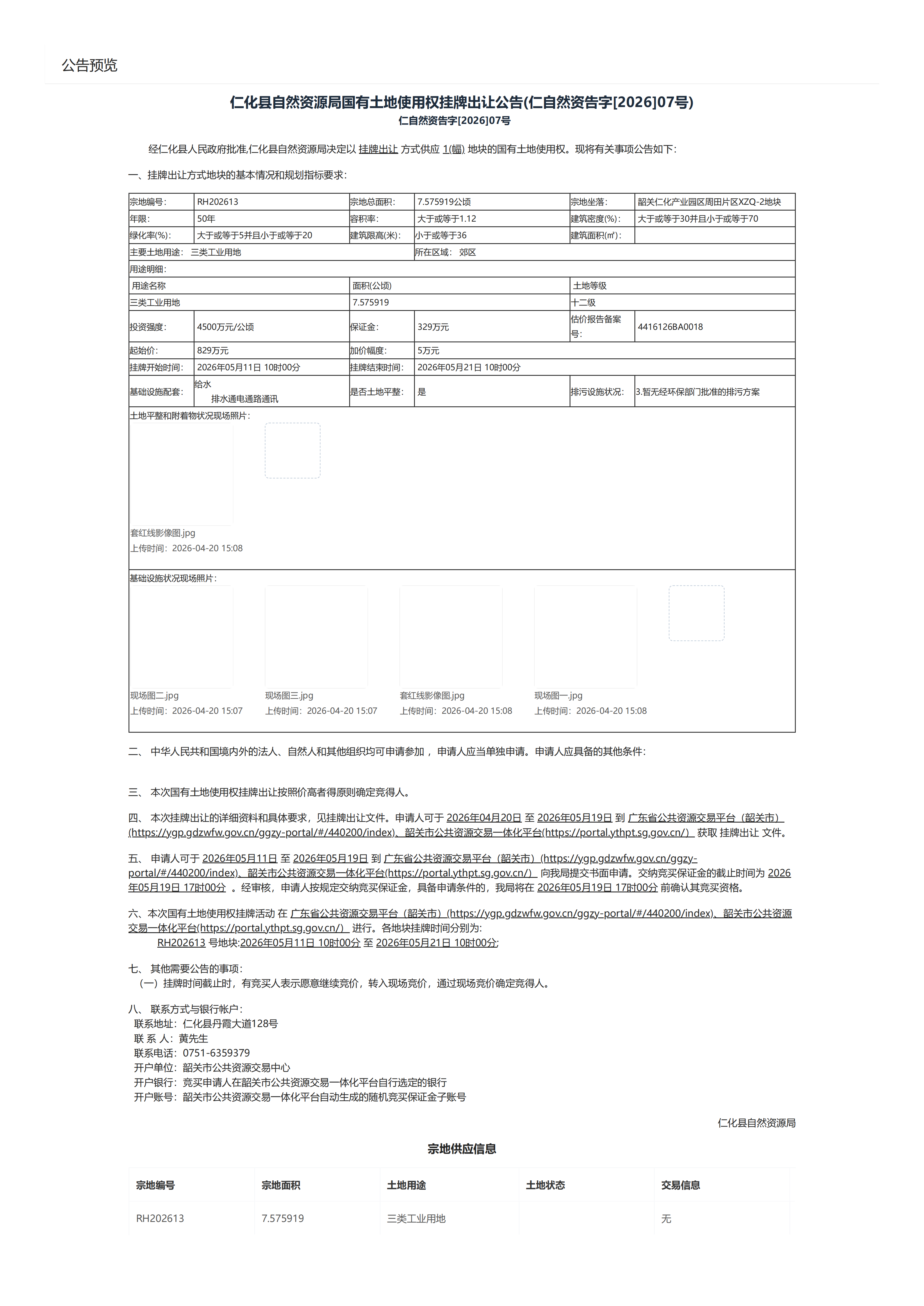 出让公告预览_01.png 出让公告预览_01.png