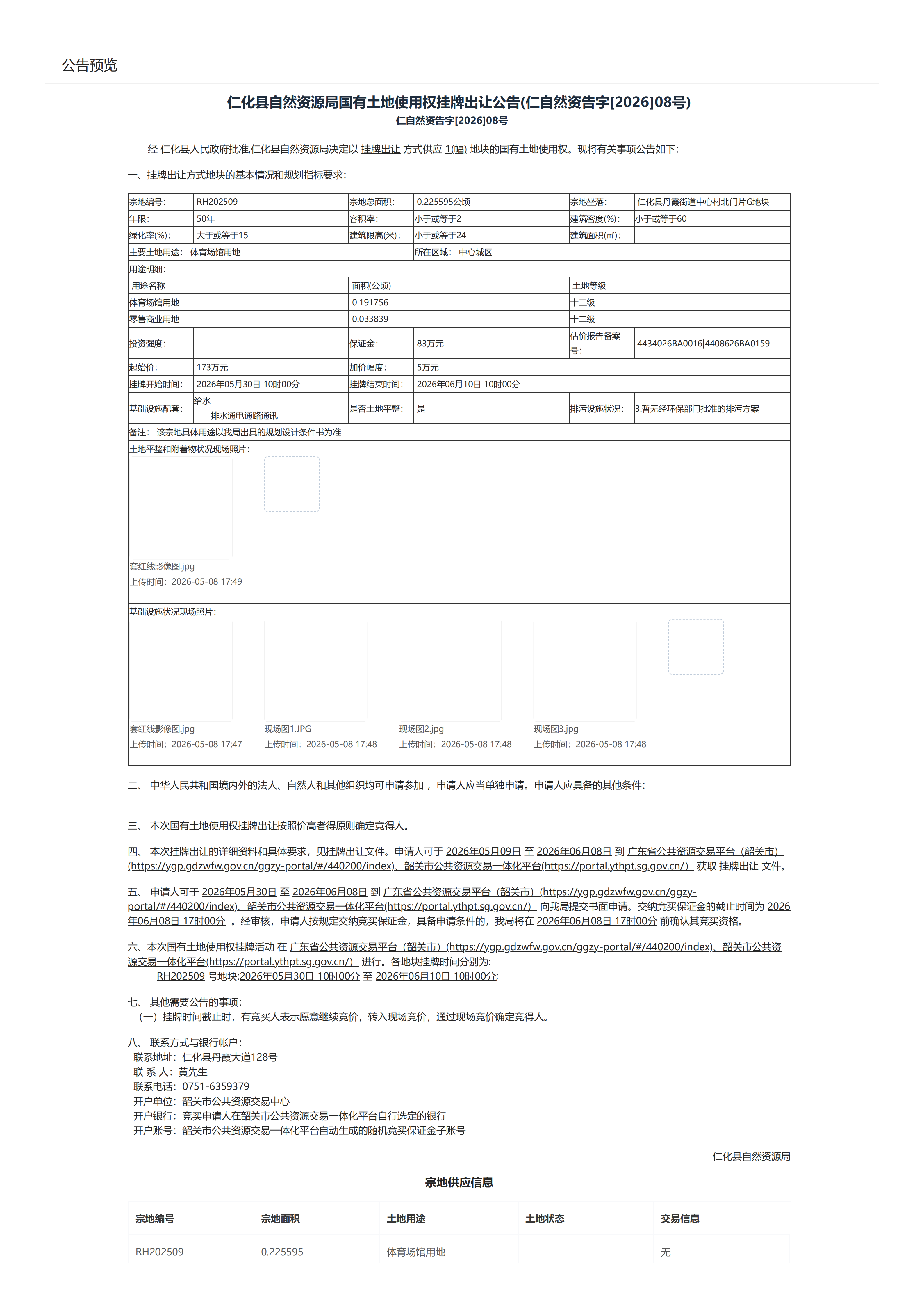出让公告预览_01.png 出让公告预览_01.png