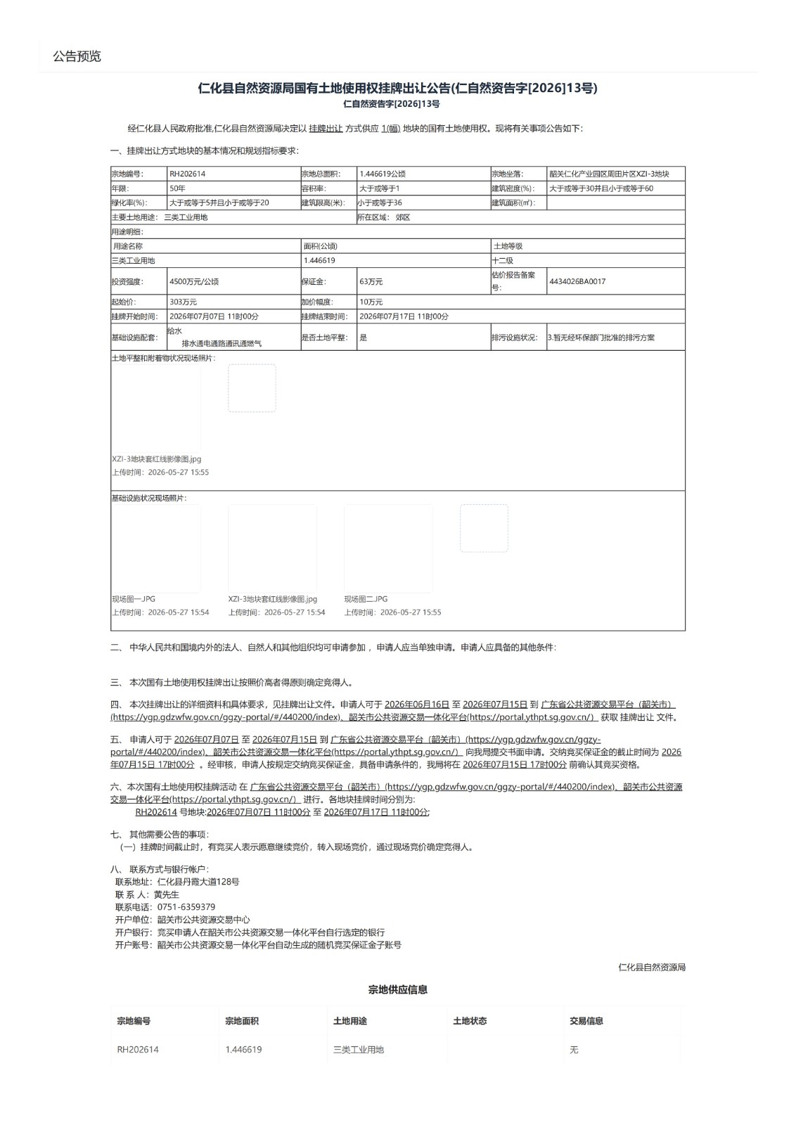XZI-3地块出让公告预览_01.jpg XZI-3地块出让公告预览_01.jpg