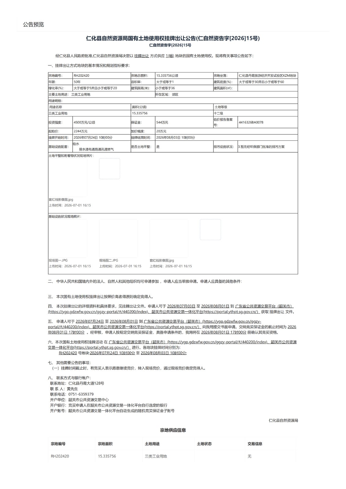 出让公告预览_01.jpg 出让公告预览_01.jpg