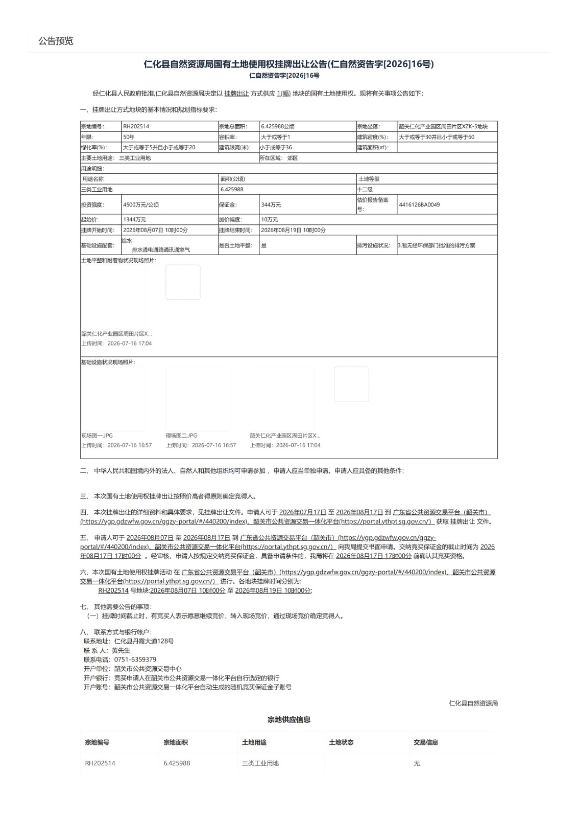 出让公告预览_01.jpg 出让公告预览_01.jpg